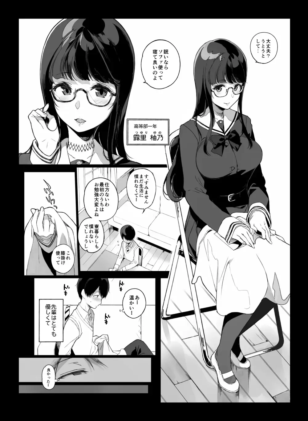 [Sasamori Tomoe] Senpai ga Boku ni Shiteru Koto Fhentai.net - Page 4