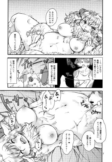 [Setouchi Kurage] Mofumofu Hitsuji Life Fhentai - Page 7