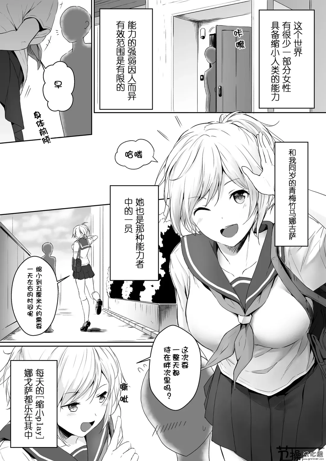 [Hachimitsu] Shukushou Seikatsu ~Osananajimi to no Sugoshikata~ | 縮小性活 ～和青梅竹马的生活方式～ Fhentai.net - Page 3