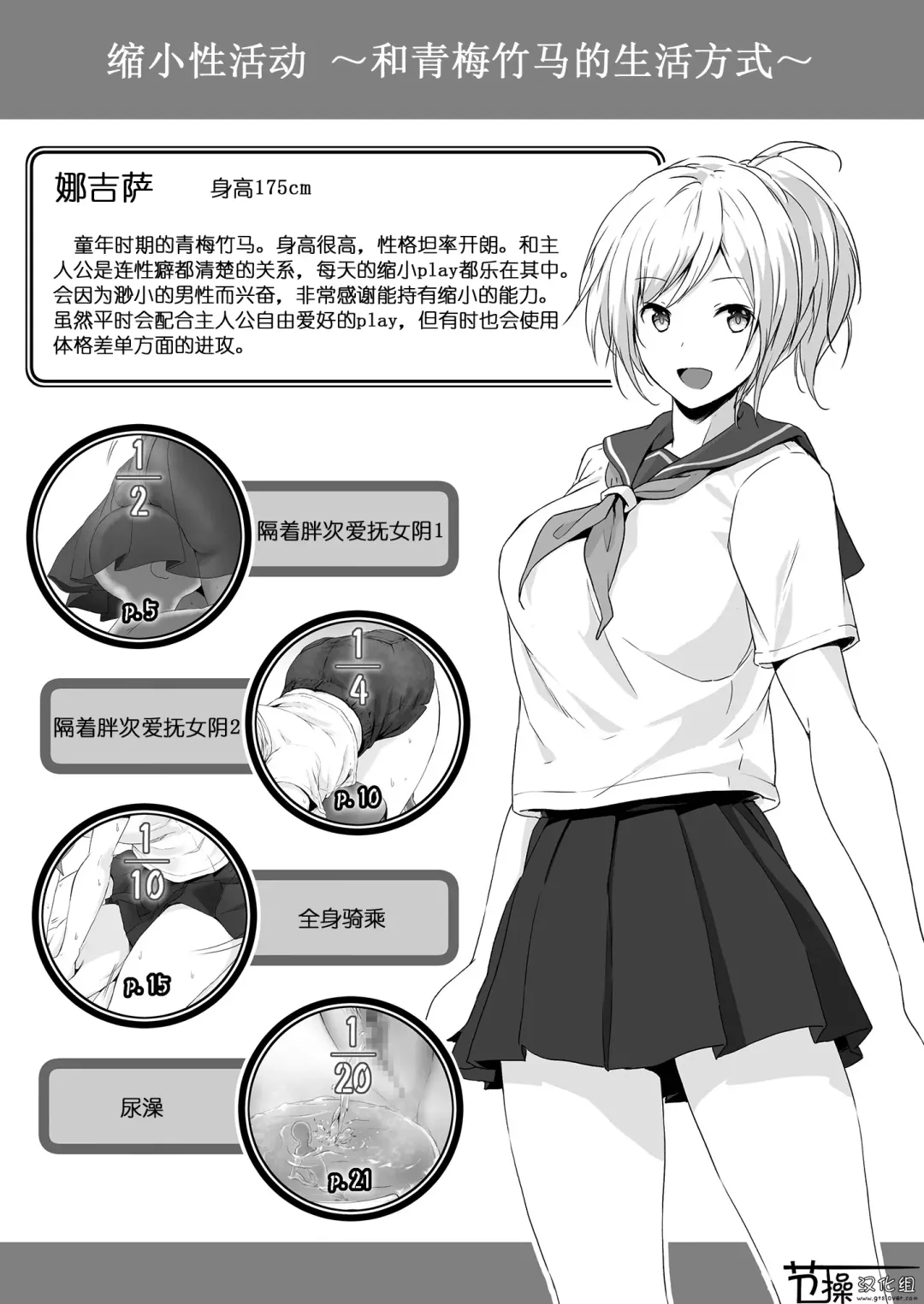 [Hachimitsu] Shukushou Seikatsu ~Osananajimi to no Sugoshikata~ | 縮小性活 ～和青梅竹马的生活方式～ Fhentai.net - Page 4