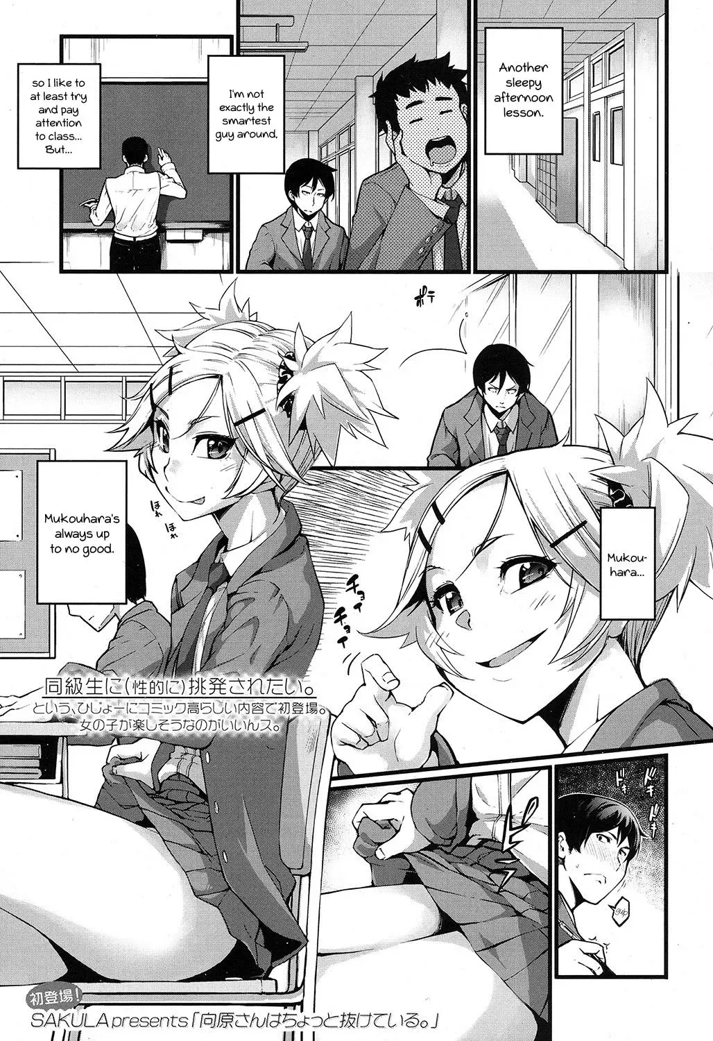[Sakula] Mukouhara-san wa Chotto Nuketeiru. | Mukouhara-san is A Little Distracting Fhentai - Page 1