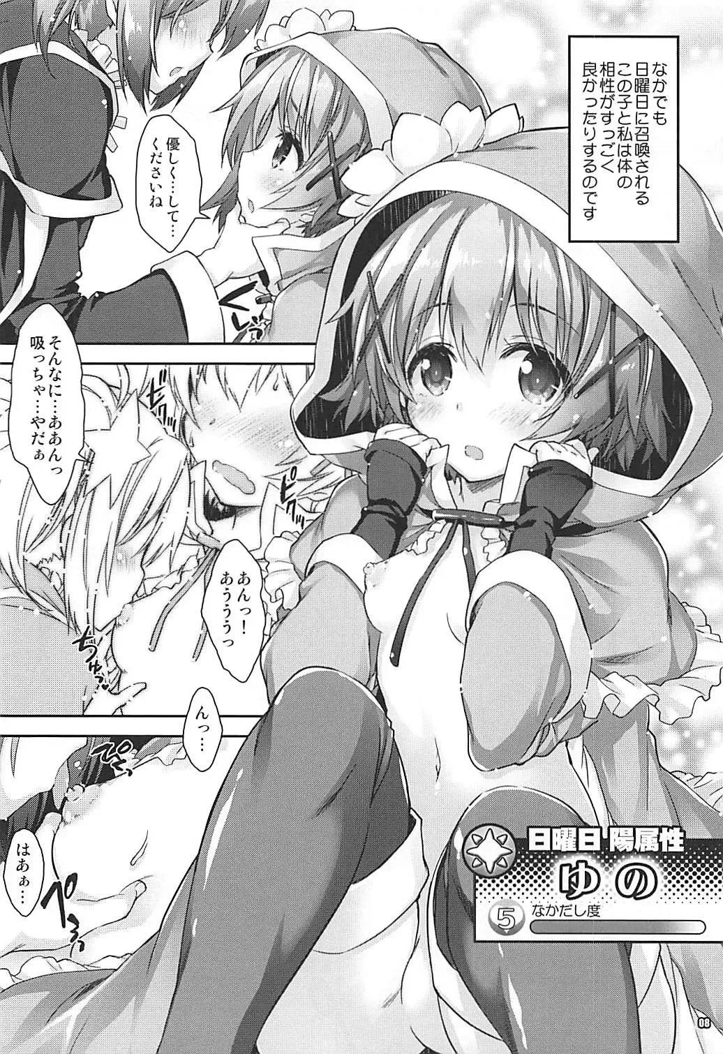 [Mitsuki Mantarou] Kirara Sector Zone Fhentai.net - Page 7