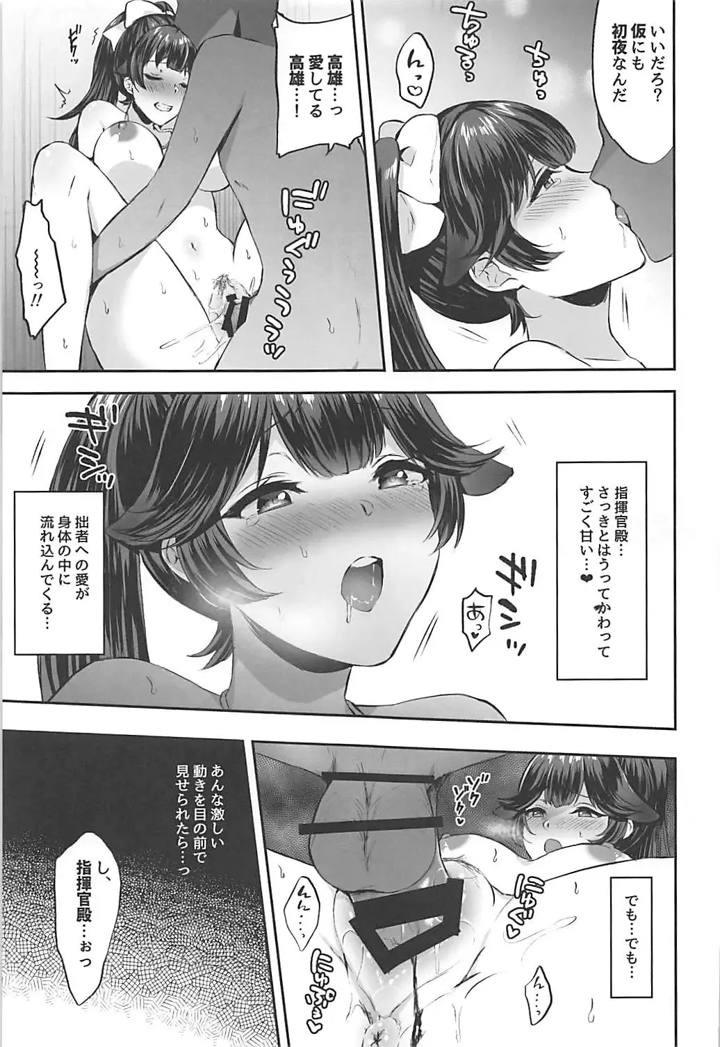 [Kakino Nashiko] Futari no Ai o Uketomete. Fhentai - Page 16