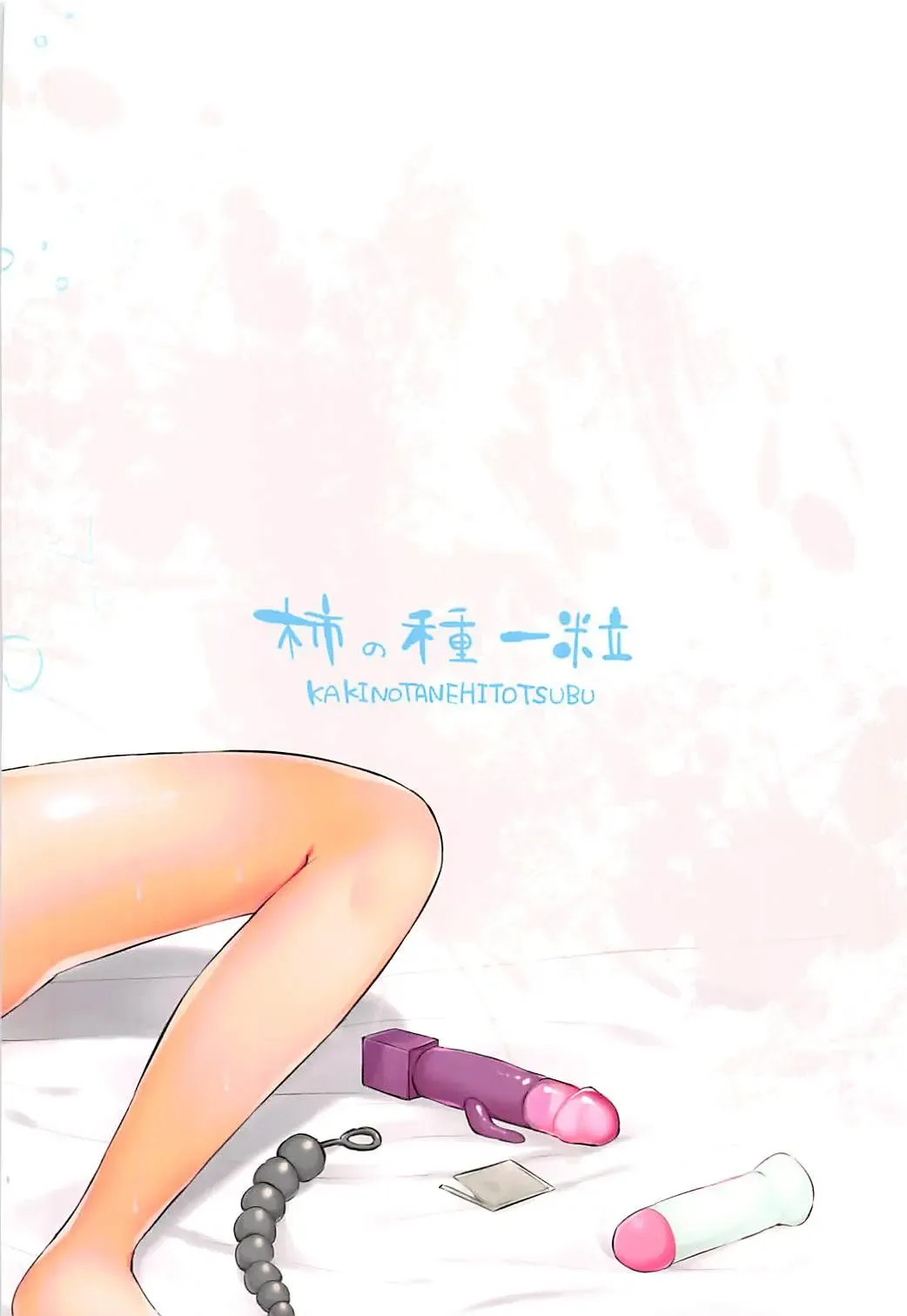 [Kakino Nashiko] Futari no Ai o Uketomete. Fhentai - Page 22