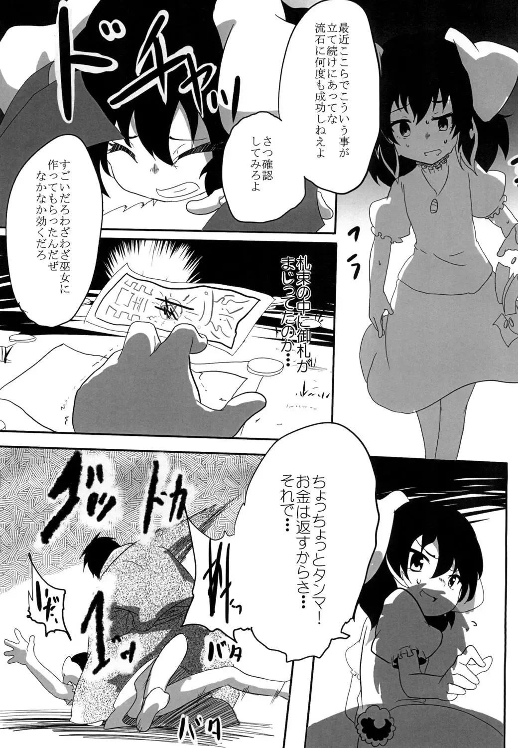 [Luke] Tewi no Ryona Bon Fhentai - Page 4
