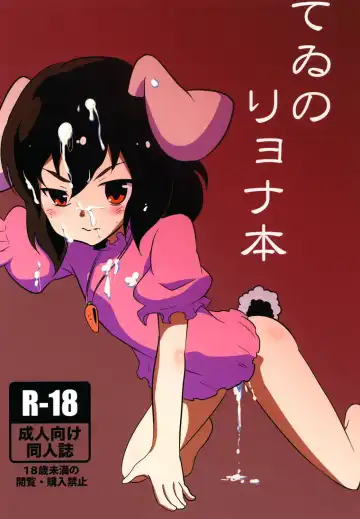 Read [Luke] Tewi no Ryona Bon - Fhentai