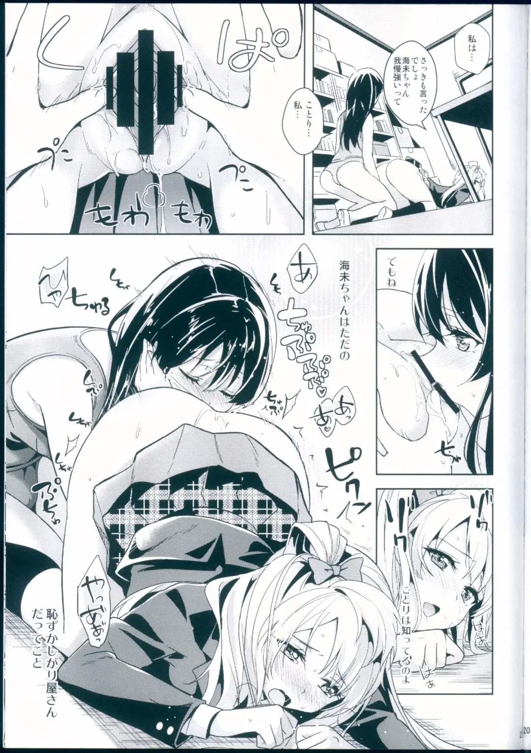 [Kasumi - Sinohara Sinome] Muffin Affection Fhentai - Page 21