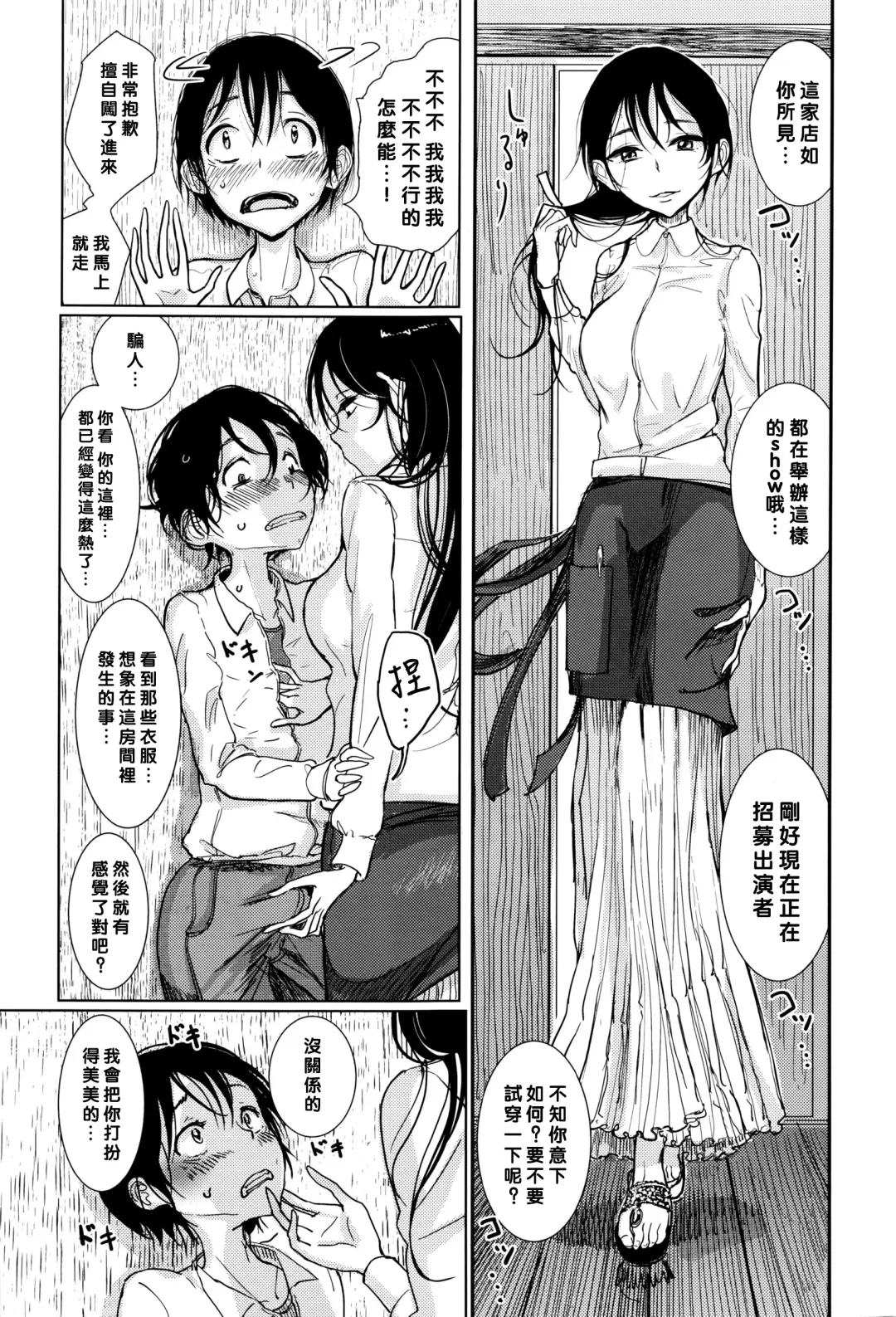 [Dhibi] Kanojo ga Boku ni Fureru Yoru Fhentai.net - Page 6