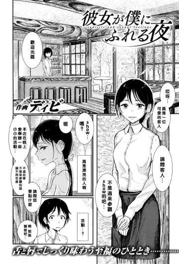 [Dhibi] Kanojo ga Boku ni Fureru Yoru Fhentai.net - Page 3