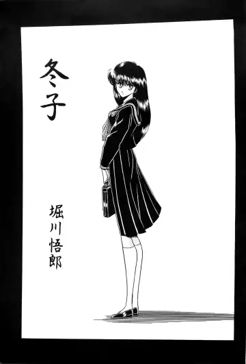 [Horikawa Gorou] Fuyuko Fhentai - Page 5