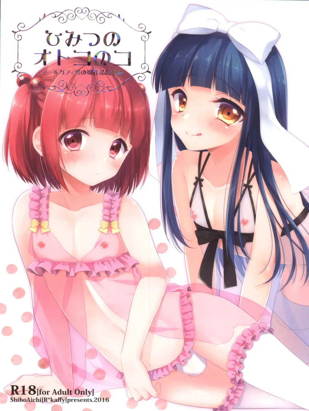 [Aichi Shiho] Himitsu no Otokonoko - R-Kaffy Otoko no Musume Sakuhin Soushuuhen - Fhentai - Page 1