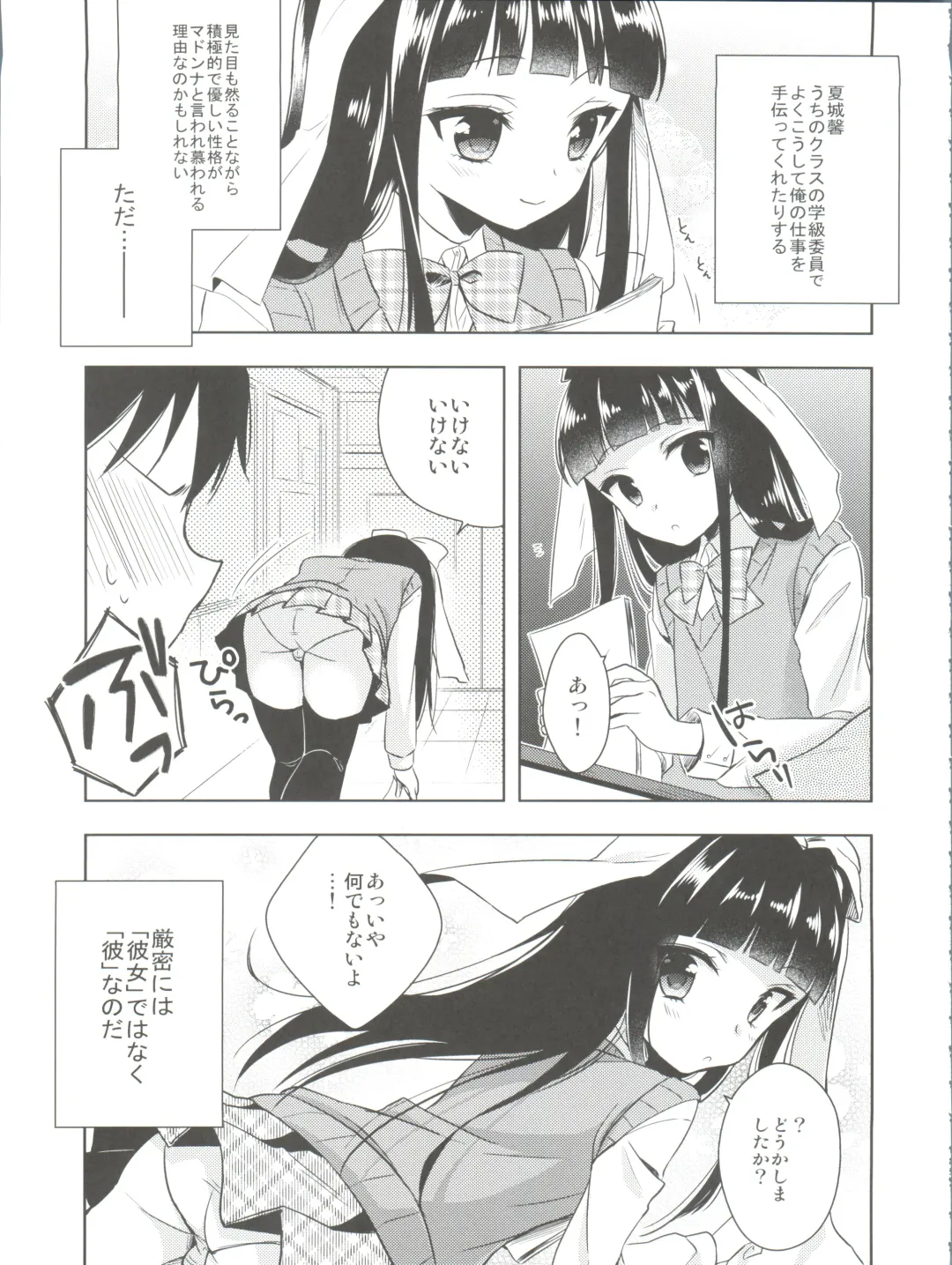 [Aichi Shiho] Himitsu no Otokonoko - R-Kaffy Otoko no Musume Sakuhin Soushuuhen - Fhentai - Page 86