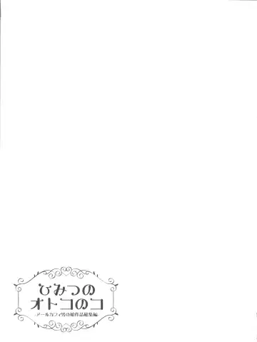 [Aichi Shiho] Himitsu no Otokonoko - R-Kaffy Otoko no Musume Sakuhin Soushuuhen - Fhentai - Page 106