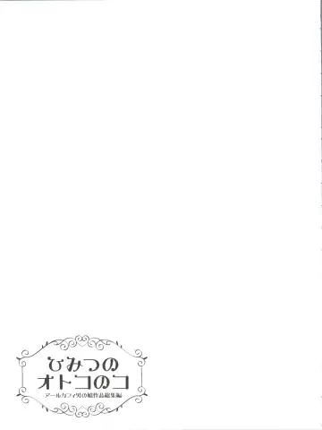 [Aichi Shiho] Himitsu no Otokonoko - R-Kaffy Otoko no Musume Sakuhin Soushuuhen - Fhentai - Page 120