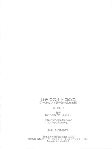 [Aichi Shiho] Himitsu no Otokonoko - R-Kaffy Otoko no Musume Sakuhin Soushuuhen - Fhentai - Page 123