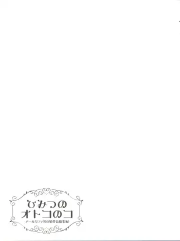 [Aichi Shiho] Himitsu no Otokonoko - R-Kaffy Otoko no Musume Sakuhin Soushuuhen - Fhentai - Page 68