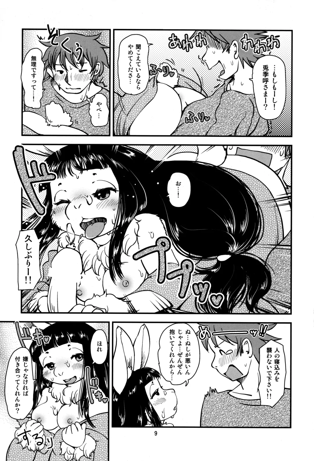 [Setouchi Kurage] Shiawase Usagi no Shiawase Ni Fhentai - Page 10