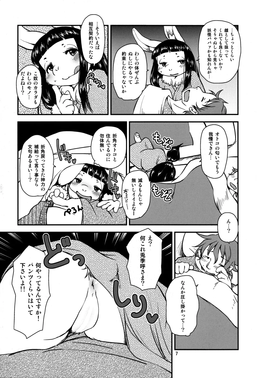 [Setouchi Kurage] Shiawase Usagi no Shiawase Ni Fhentai - Page 8