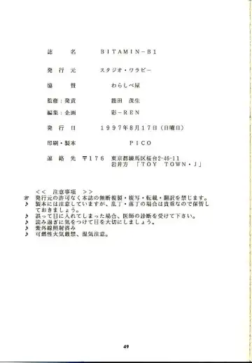 Vitamin-B1 Fhentai - Page 48