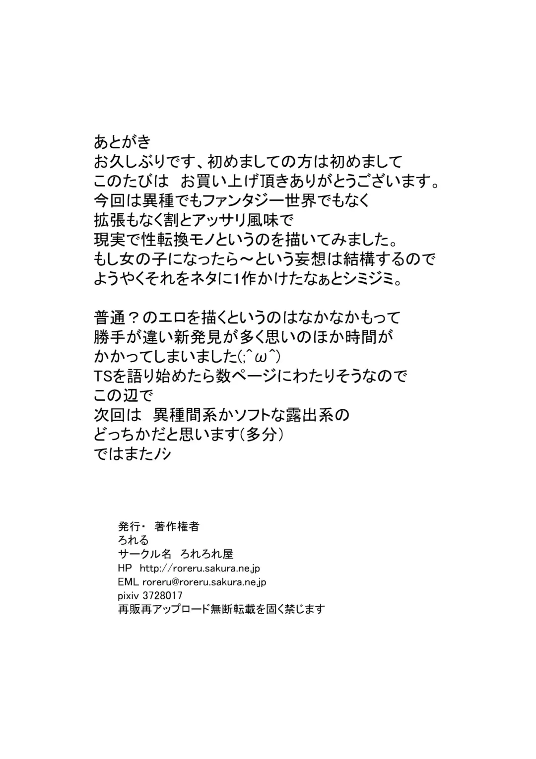 [Roreru] Asa Okitara Onna ni Natteita Fhentai - Page 33