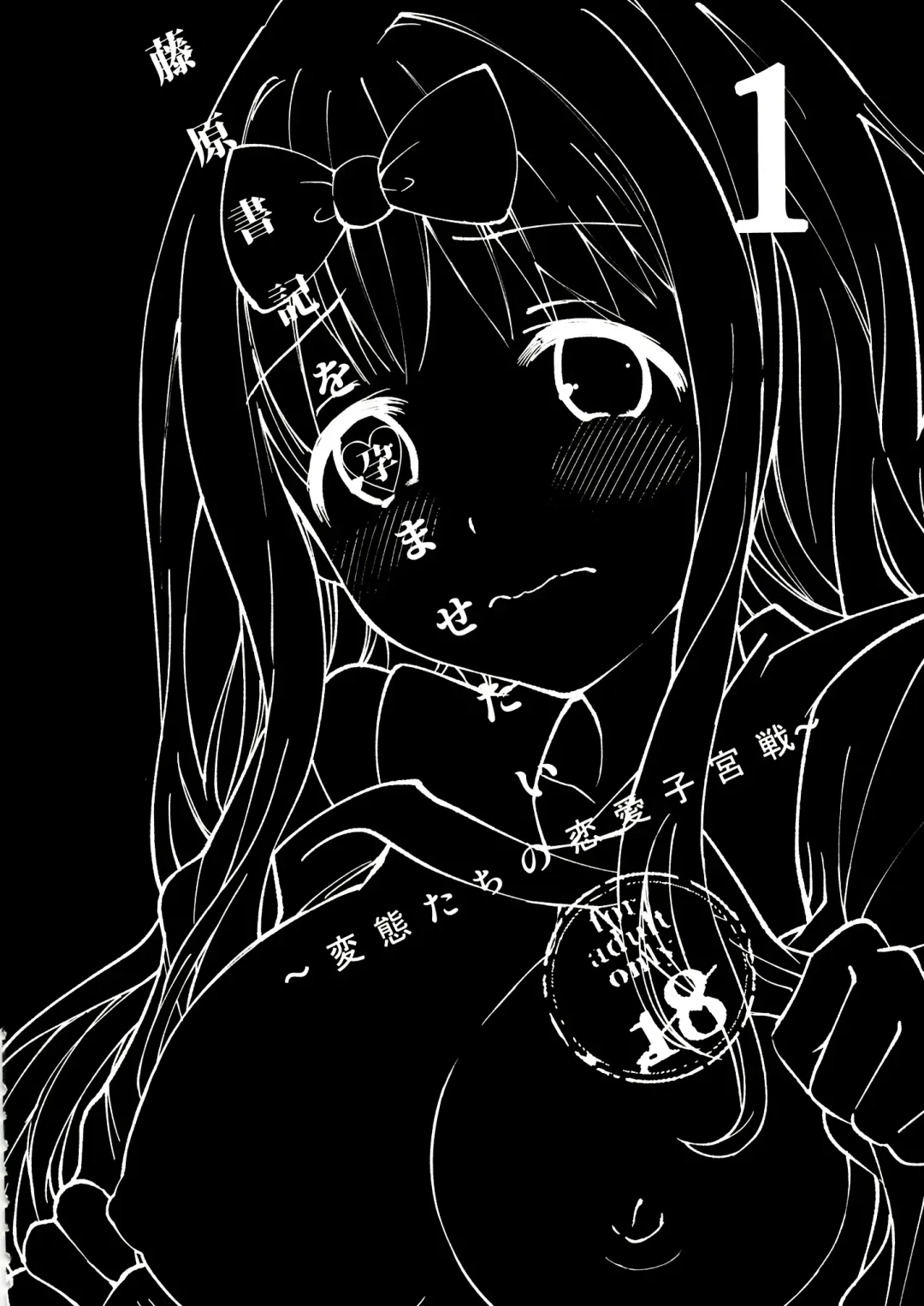 [Sakayama Shinta] Fujiwara-shoki o Haramasetai 1 | I want to impregnate secretary Fujiwara 1 Fhentai - Page 3