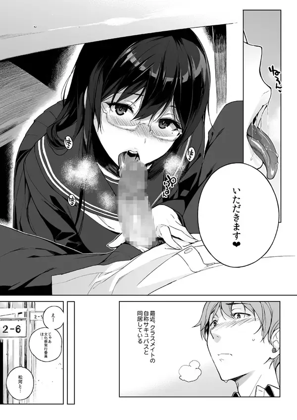 [Sasamori Tomoe] Succubus Stayed Life Fhentai - Page 3