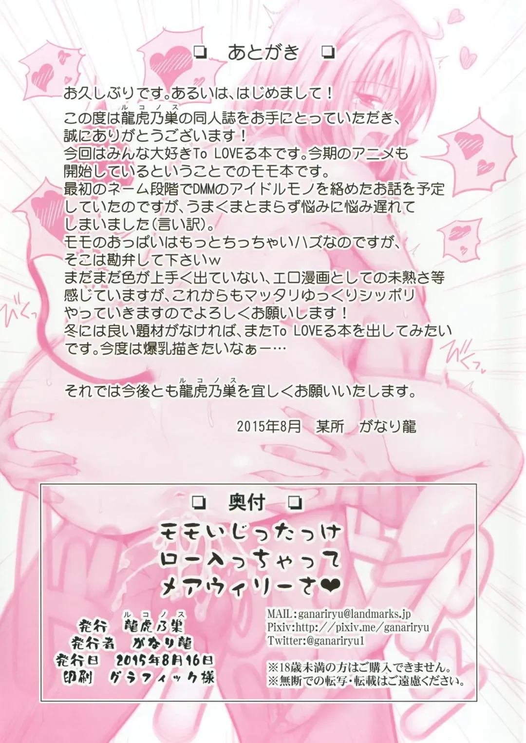 [Ganari Ryu] Momo Ijittakke Low Haicchatte Mea Wheelie sa Fhentai - Page 20