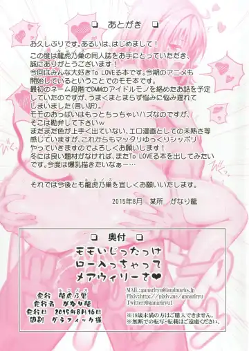 [Ganari Ryu] Momo Ijittakke Low Haicchatte Mea Wheelie sa Fhentai - Page 20