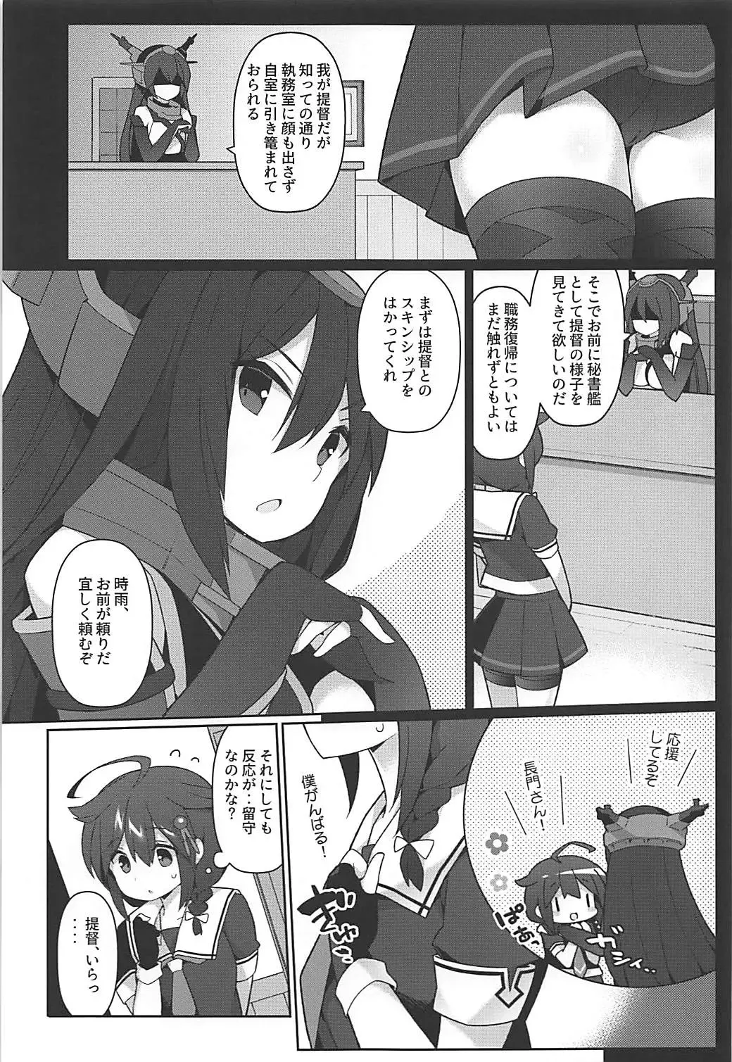 [Watanon] Neet Teitoku no Shigure Ijiri Fhentai.net - Page 4