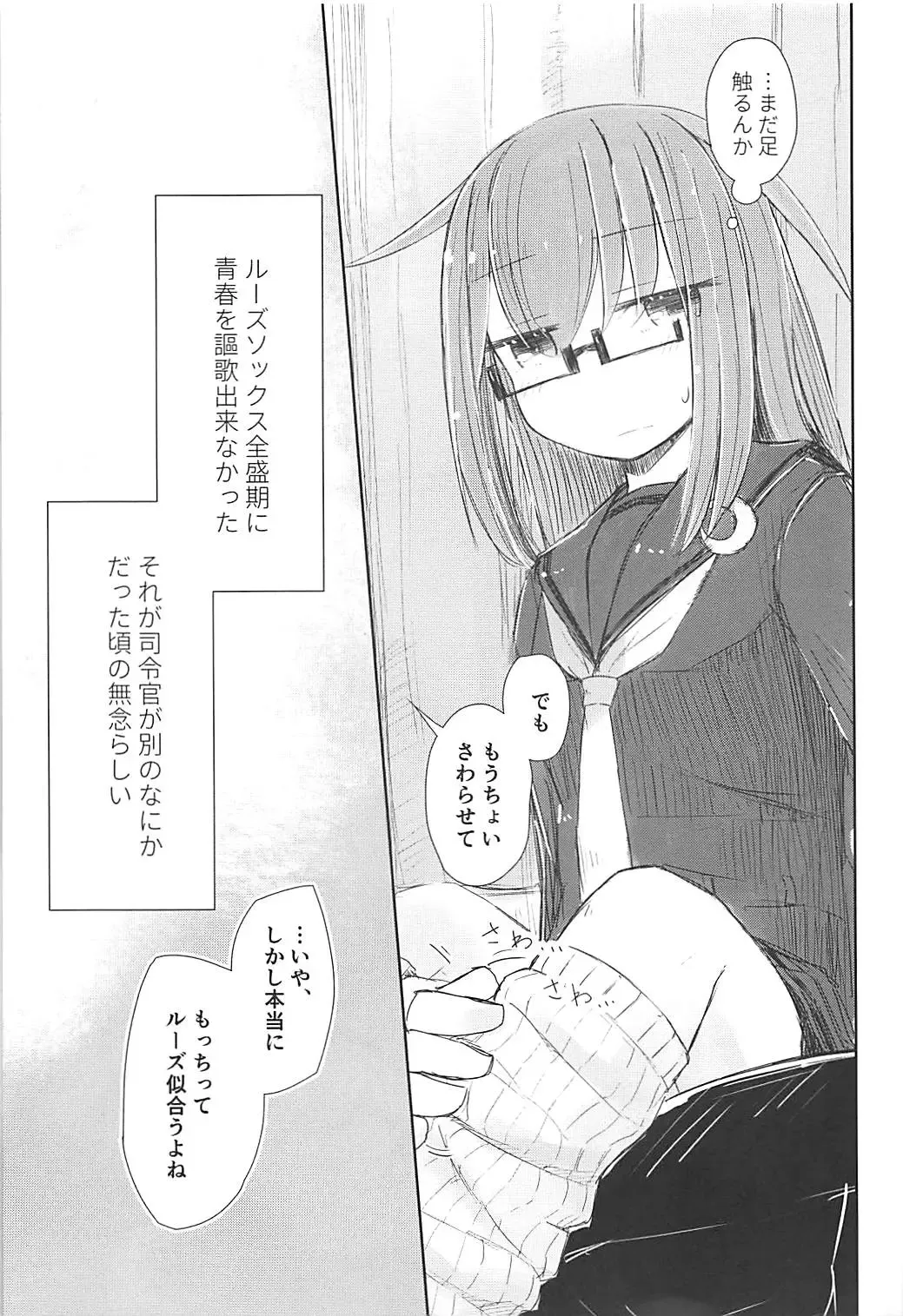 [Hakuun] Loose Mocchi to Munen Teitoku Fhentai - Page 4