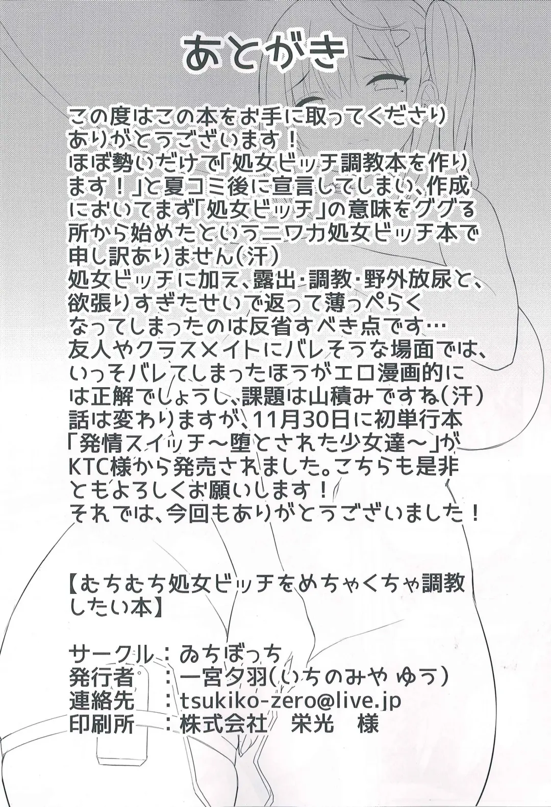 [Ichinomiya Yuu] Muchimuchi Shojo Bitch o Mechakucha Choukyou Shitai Hon Fhentai - Page 23