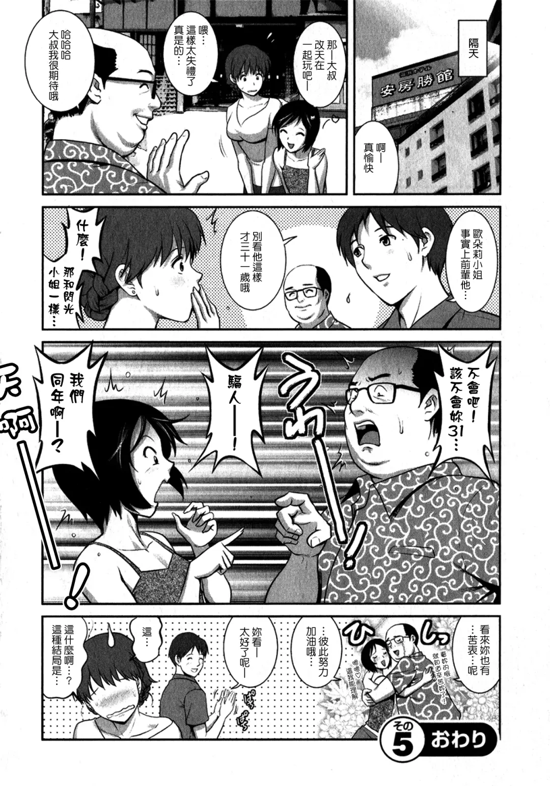 [Saigado] Hitozuma Audrey-san no Himitsu 1 -30-sai kara no Furyouzuma Kouza- Fhentai - Page 105