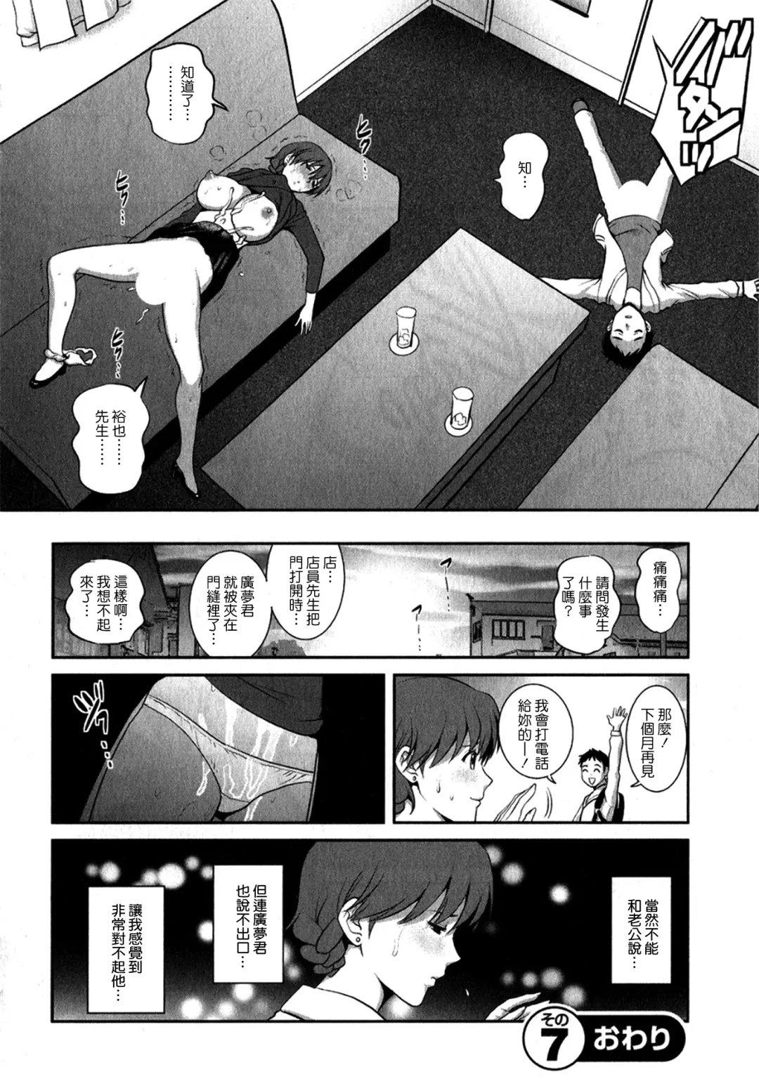 [Saigado] Hitozuma Audrey-san no Himitsu 1 -30-sai kara no Furyouzuma Kouza- Fhentai - Page 145