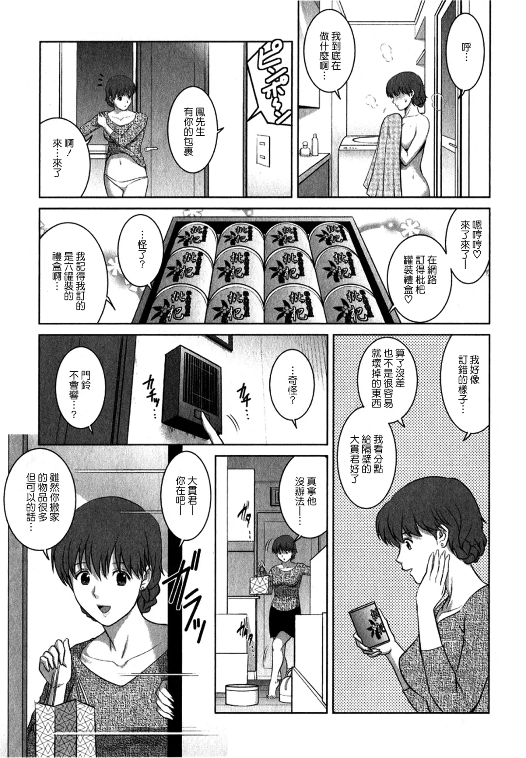 [Saigado] Hitozuma Audrey-san no Himitsu 1 -30-sai kara no Furyouzuma Kouza- Fhentai - Page 16