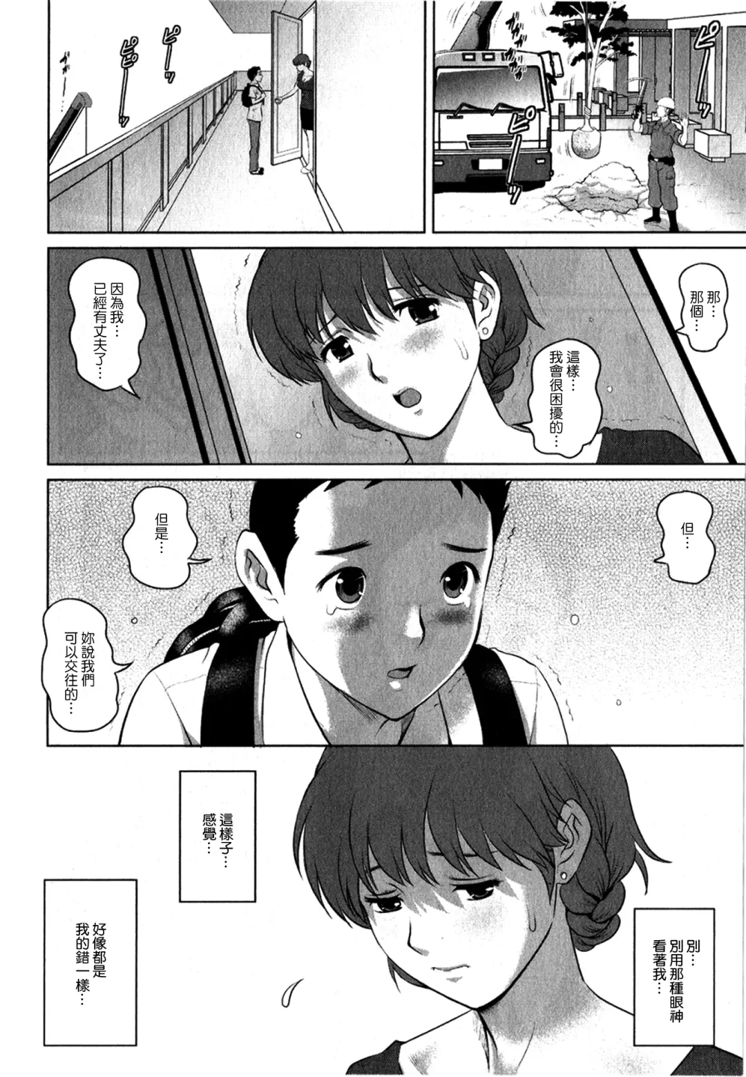 [Saigado] Hitozuma Audrey-san no Himitsu 1 -30-sai kara no Furyouzuma Kouza- Fhentai - Page 71