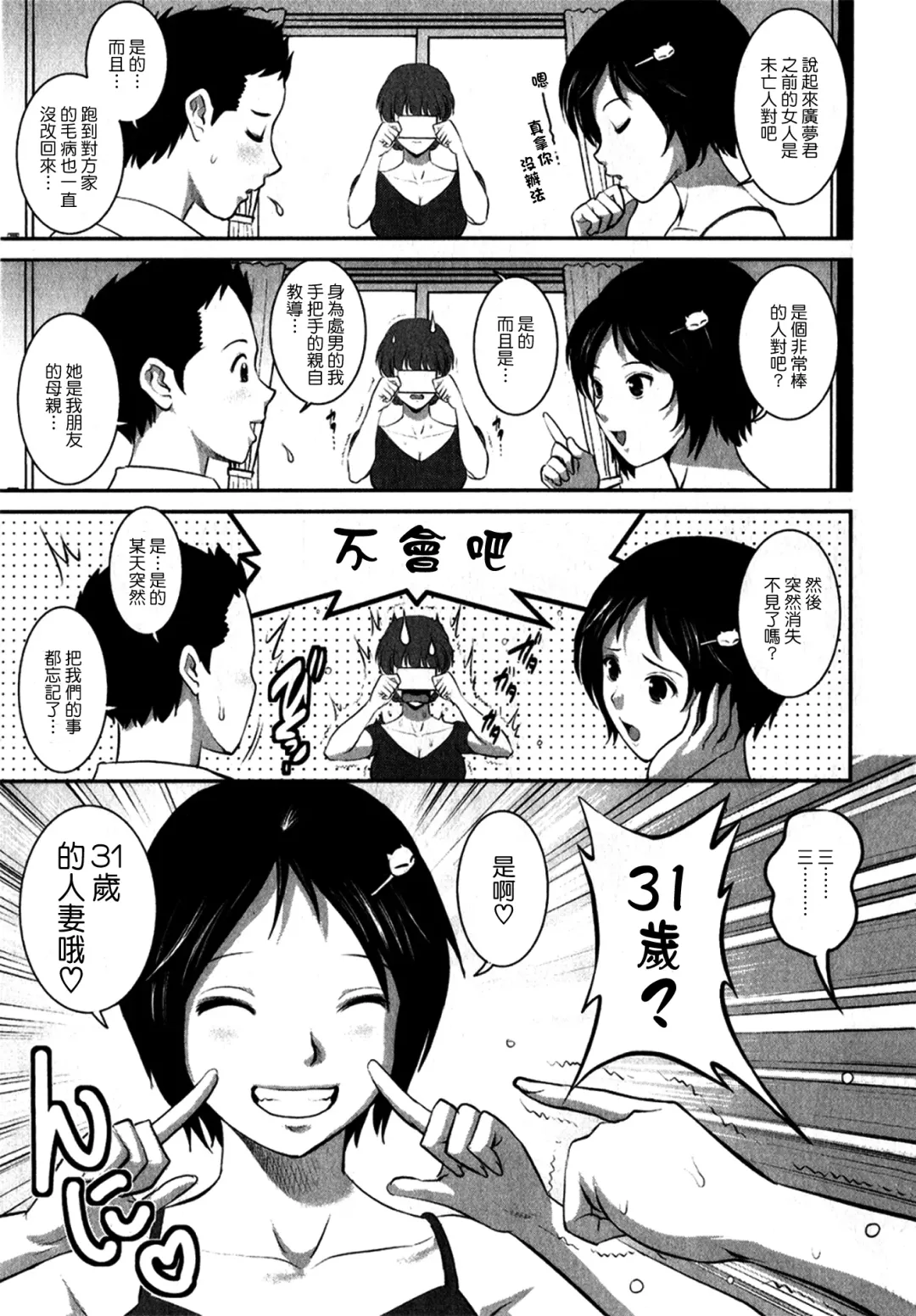 [Saigado] Hitozuma Audrey-san no Himitsu 1 -30-sai kara no Furyouzuma Kouza- Fhentai - Page 74