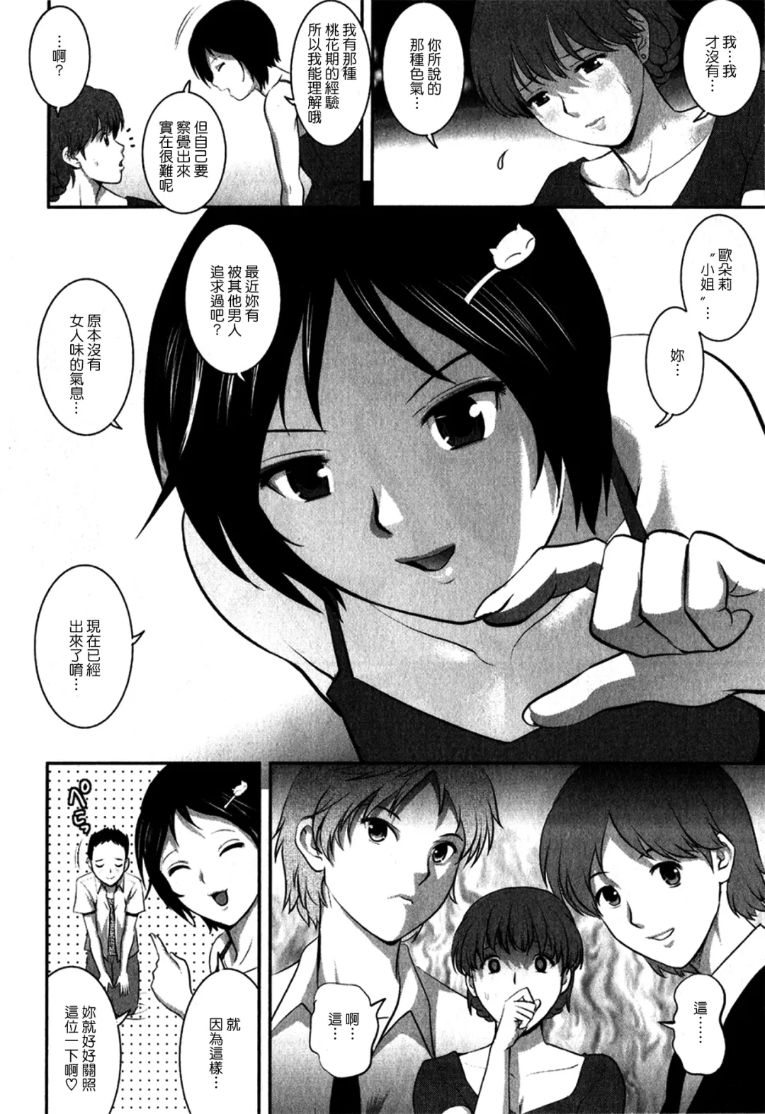 [Saigado] Hitozuma Audrey-san no Himitsu 1 -30-sai kara no Furyouzuma Kouza- Fhentai - Page 77