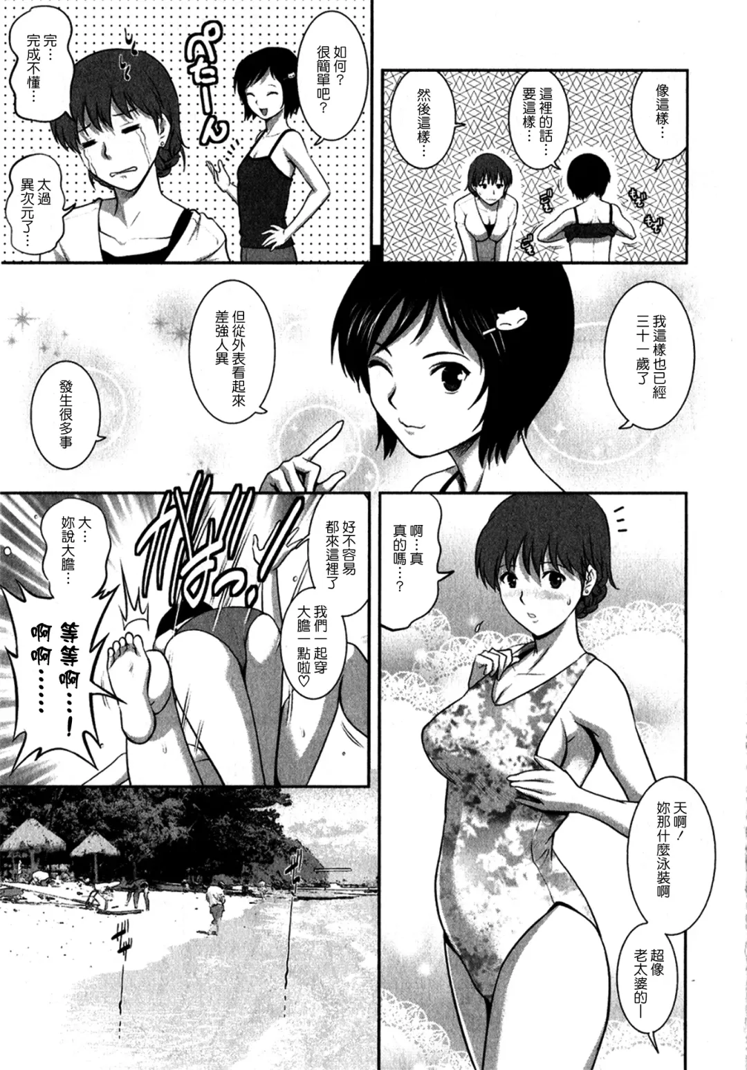 [Saigado] Hitozuma Audrey-san no Himitsu 1 -30-sai kara no Furyouzuma Kouza- Fhentai - Page 90