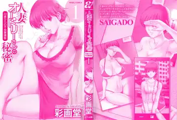 [Saigado] Hitozuma Audrey-san no Himitsu 1 -30-sai kara no Furyouzuma Kouza- Fhentai - Page 3