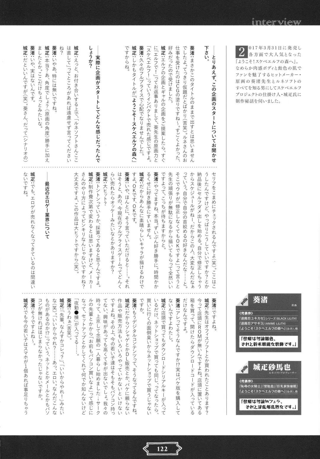 Youkoso! Sukebe Elf no Mori e Visual Fanbook Fhentai - Page 125