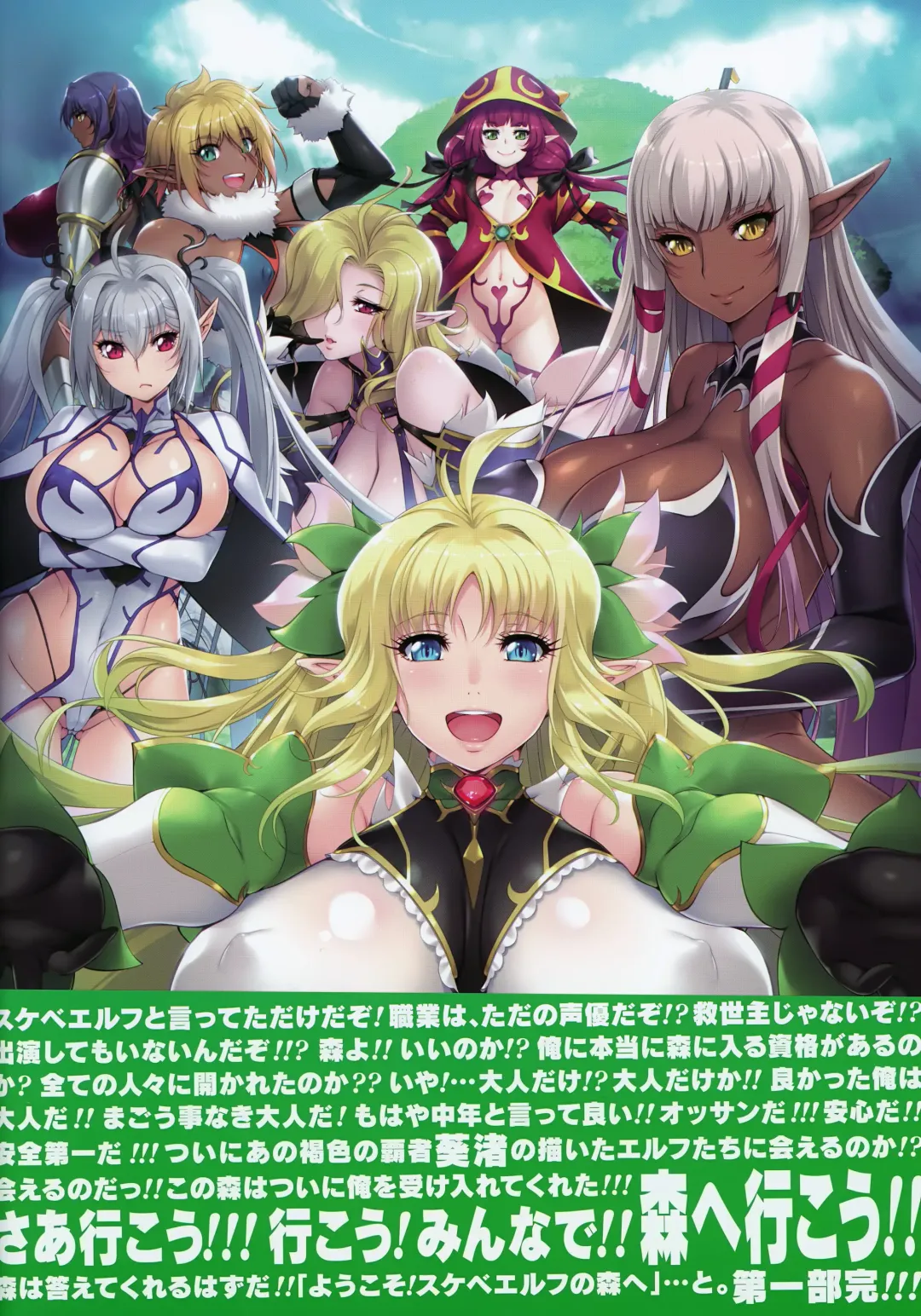 Youkoso! Sukebe Elf no Mori e Visual Fanbook Fhentai - Page 134