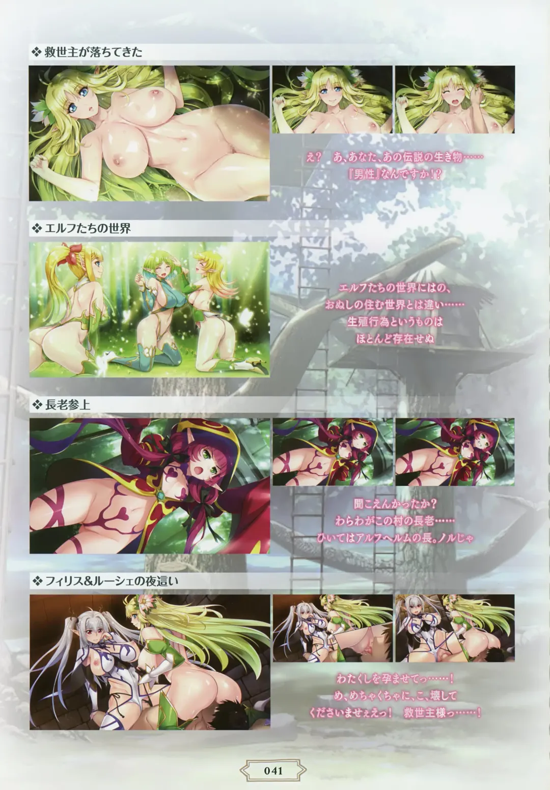 Youkoso! Sukebe Elf no Mori e Visual Fanbook Fhentai - Page 44