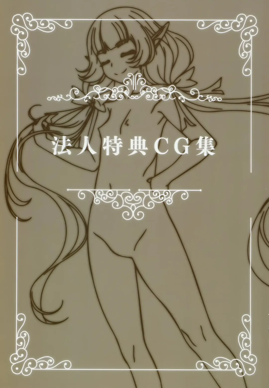 Youkoso! Sukebe Elf no Mori e Visual Fanbook Fhentai - Page 68