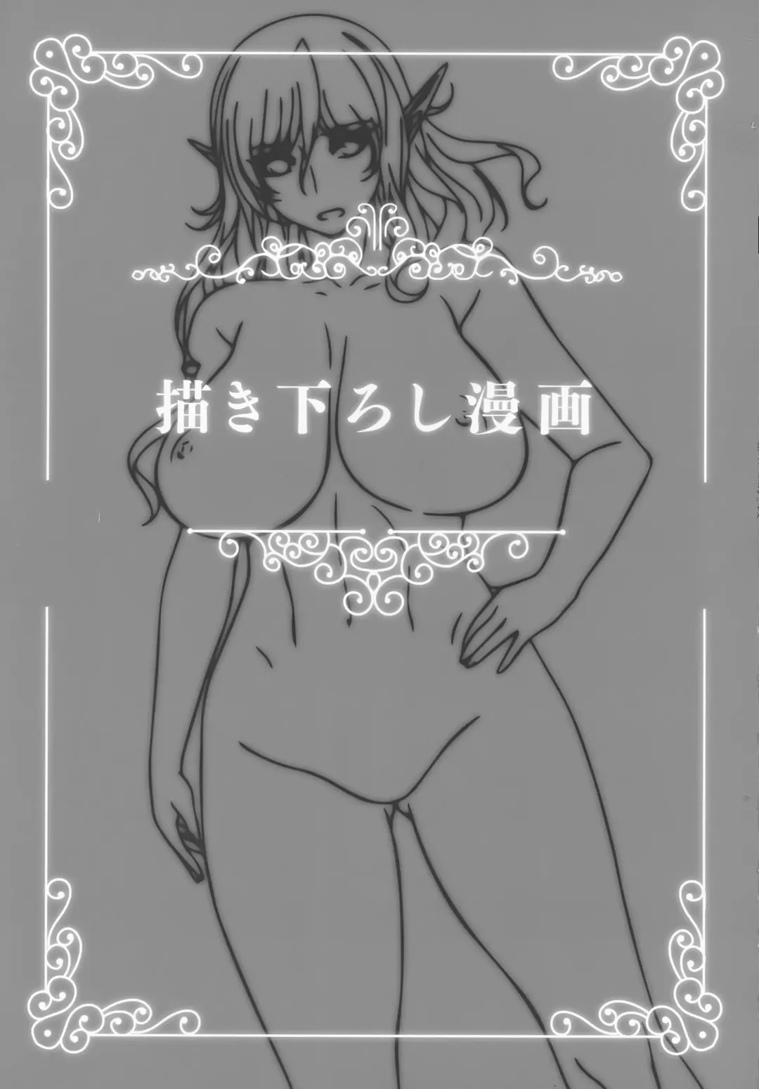 Youkoso! Sukebe Elf no Mori e Visual Fanbook Fhentai - Page 84