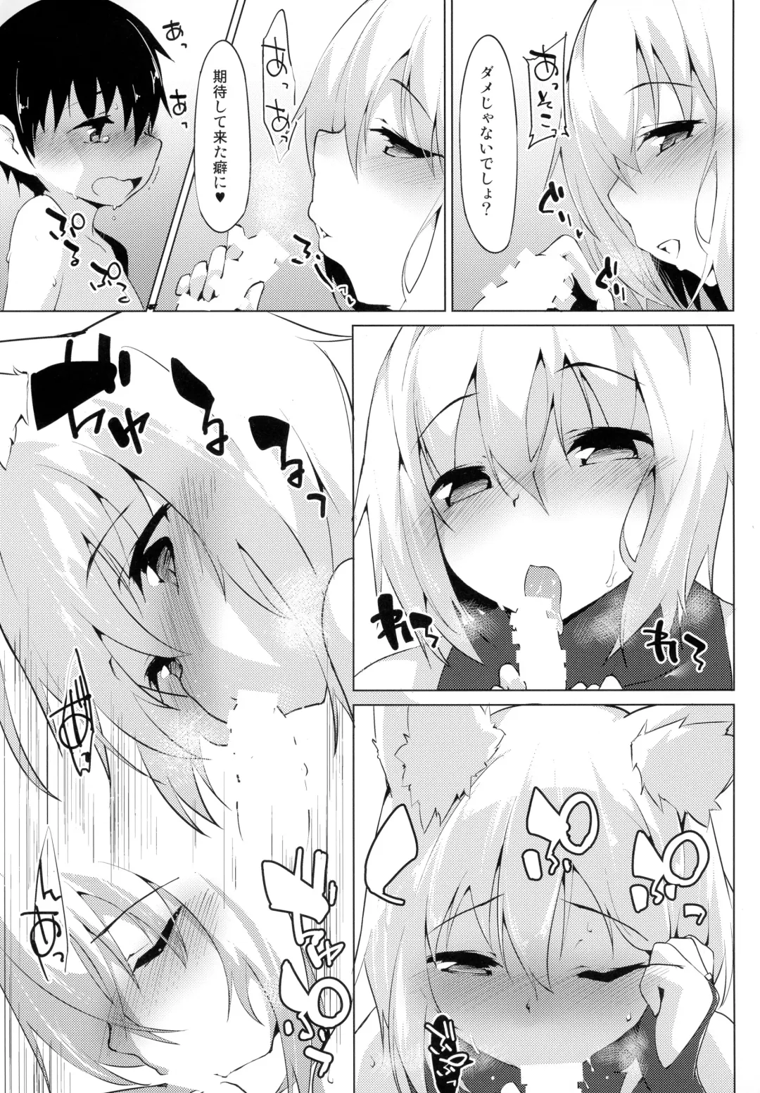 [Terazip] Ecchi na Wanko to Amayadori Fhentai.net - Page 14