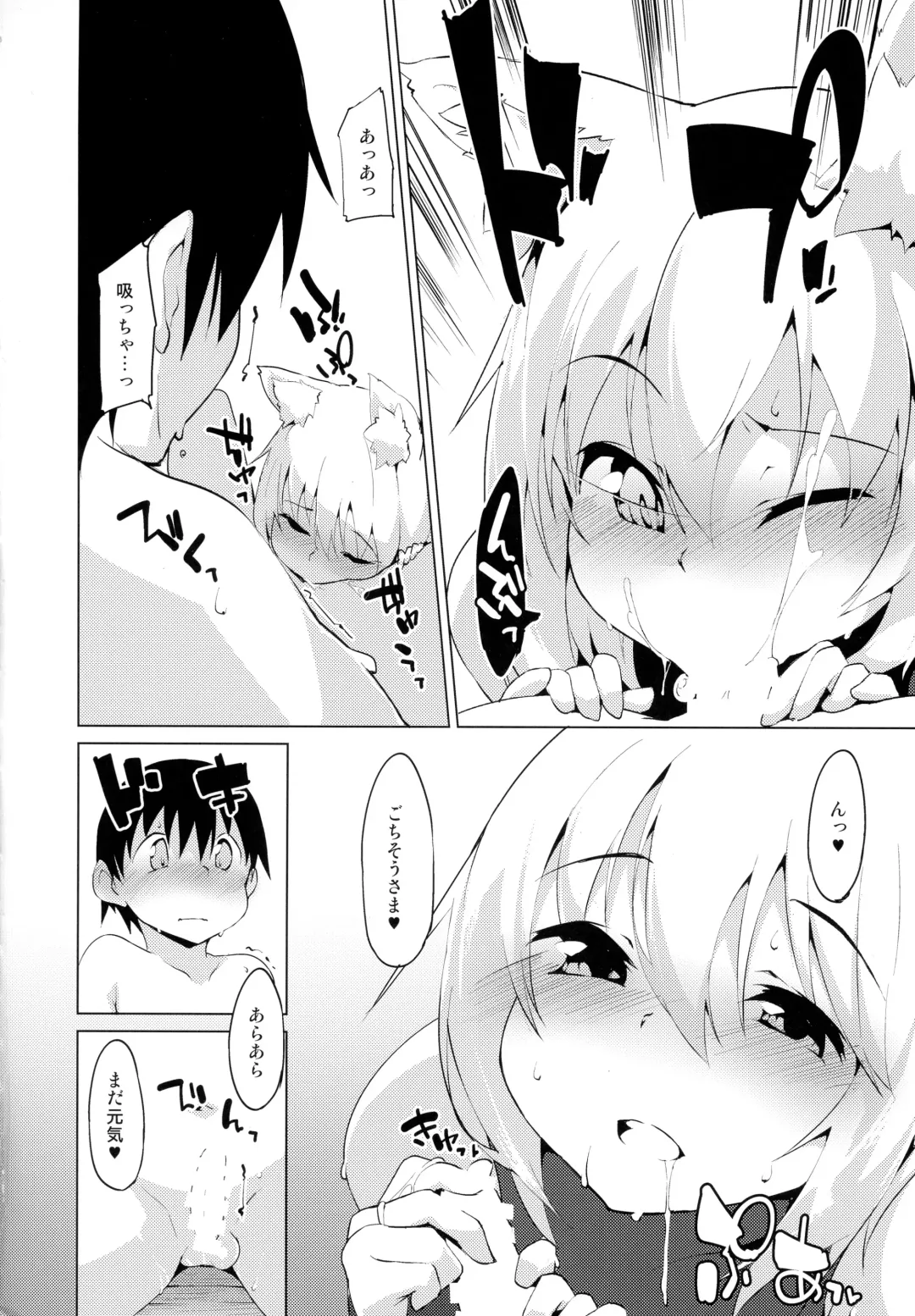 [Terazip] Ecchi na Wanko to Amayadori Fhentai.net - Page 15