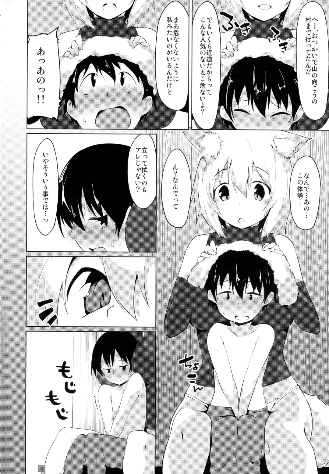 [Terazip] Ecchi na Wanko to Amayadori Fhentai.net - Page 3