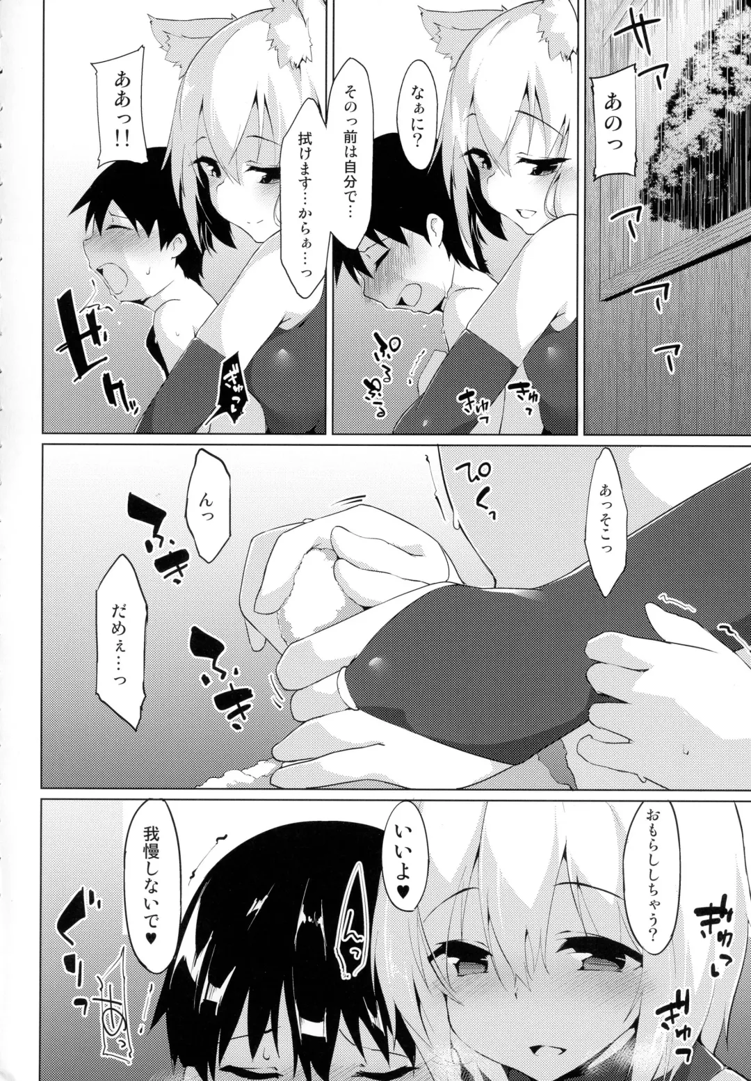 [Terazip] Ecchi na Wanko to Amayadori Fhentai.net - Page 5