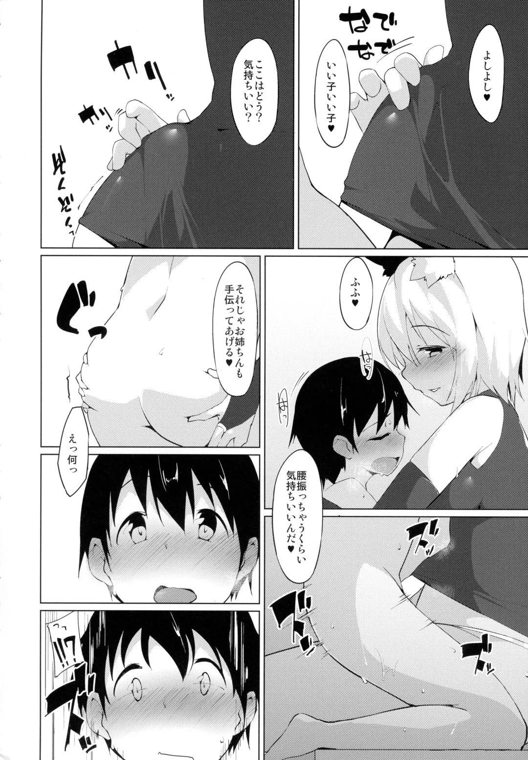 [Terazip] Ecchi na Wanko to Amayadori Fhentai.net - Page 9