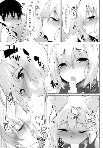 [Terazip] Ecchi na Wanko to Amayadori Fhentai.net - Page 14